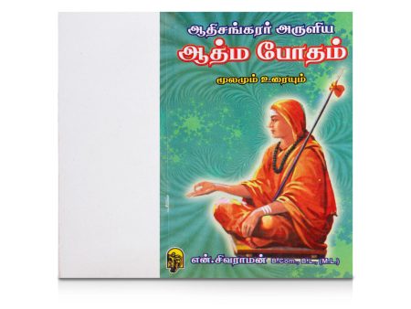 Adi Sankarar Aruliya Athma Botham - Moolamum Uraiyum - Tamil | by N. Sivaraman  Philosophical Book For Discount