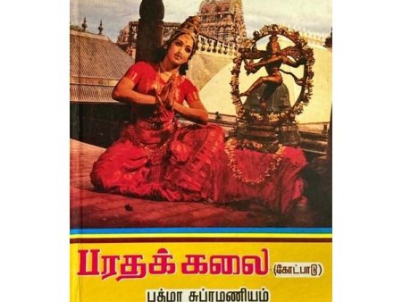 Bharathakalai (Kotbadu) - Tamil Sale