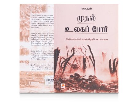 Muthal Ulaga Por - Tamil | by Maruthan  History Book Hot on Sale