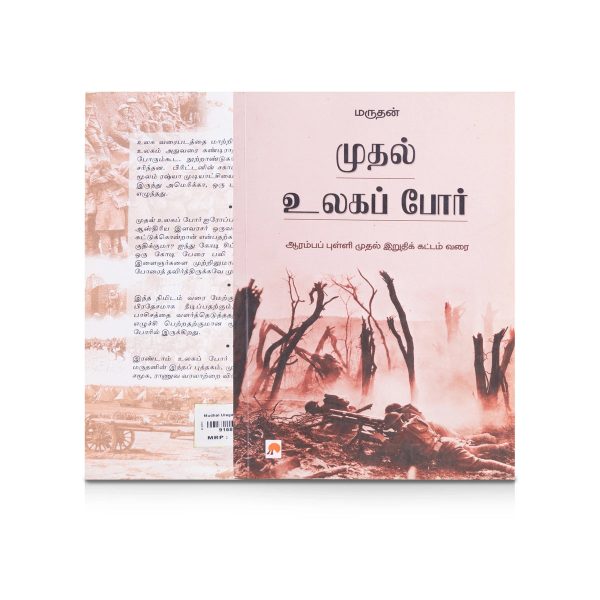 Muthal Ulaga Por - Tamil | by Maruthan  History Book Hot on Sale