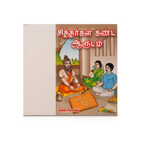 Siddhargal Kanda Arudam - Tamil | by Gowrishankar  Medicine Book Fashion