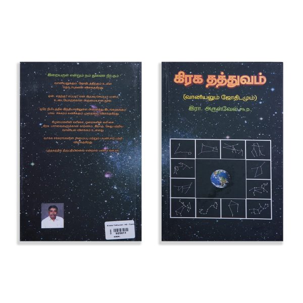 Kiraga Thathuvam - Vaaniyalum Jothidamum - Tamil | by R. Arulvel  Astrology Book Online now