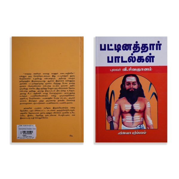 Pattinaththaar Padalgal - Tamil | by Pulavar V. Sivagnanam  Poetry Book Online Hot Sale