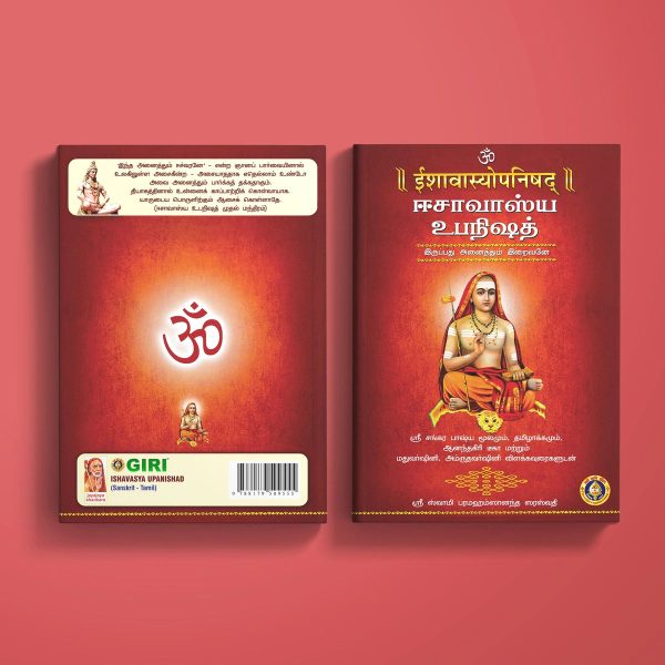 Ishavasya Upanishad - Sanskrit - Tamil | by Sri Swami Parama Hamsananda Saraswathi  Upanishad Book Supply