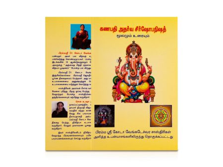 Ganapathi Atharva Seershopanishath - Moolamum Uraiyum - Tamil | by Brahma Sri Goda Venkateswara Sastrigal For Sale