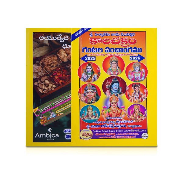 Kalachakram Panchangam - 2025 - 2026 - Telugu | Panchangam Book  Astrology Book Online Sale