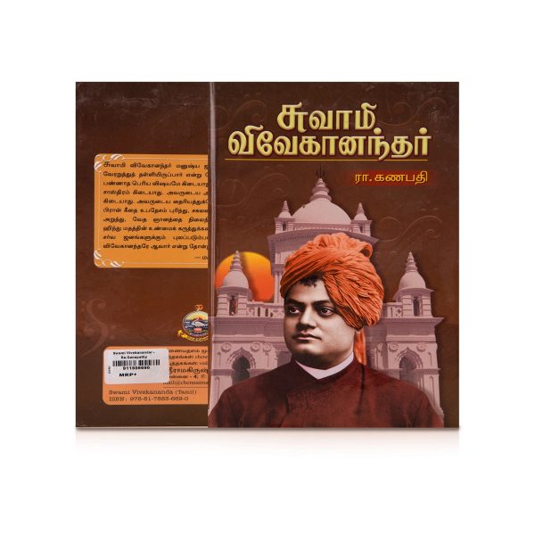 Swami Vivekanandar - Tamil | by Ra. Ganapati  Biographical Book Supply