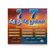 7 Neethi Noolgal - Moolam - Padavurai - Karuthurai - Tamil | Hindu Dharma book Supply