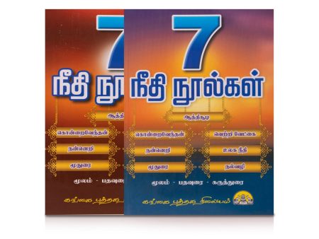 7 Neethi Noolgal - Moolam - Padavurai - Karuthurai - Tamil | Hindu Dharma book Supply