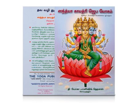 Sandhya Gayatri Japa Yogam - Tamil | by Yogachariya Sundaram  Yoga Book Fashion