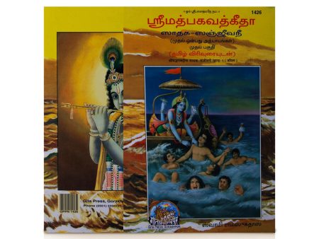 Srimad Bhagavad Gita - Shataka Sanjeevini - Sanskrit - Tamil Virivurai | by Swami Ramsukhdas Discount