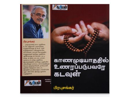 Kaana Mudiyathathil Unarappadubavarey Kadavul - Tamil | by Prabhu Sankar  Hindu Religious Book Hot on Sale