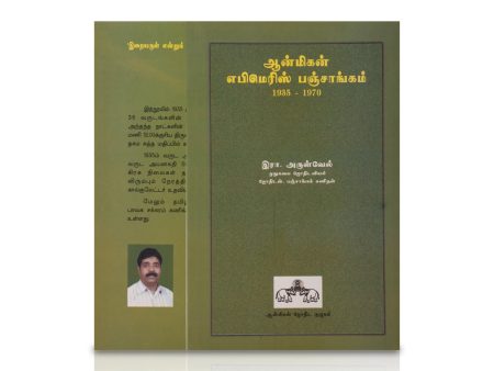 Anmikan Ephemeris Panchangam 1935 - 1970 - Tamil | by R. Arulvel  Astrology Book Online now