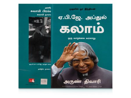 A. P. J. Abdul Kalam Oru Vazhkai Varalaru - A Life - Tamil | by Arun Tiwari  Biographical Book Sale