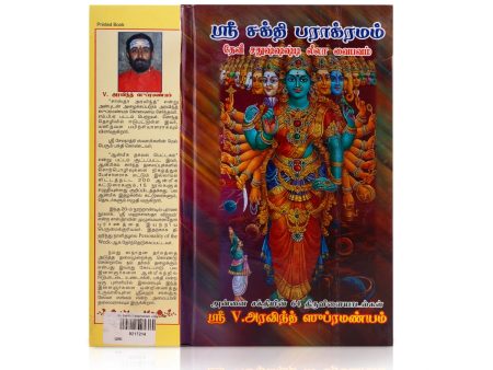 Sri Shakthi Parakramam - Devi Chatushshashti Leela Vaibhavam - Tamil | by Sri V. Aravind Subramanyam Online now