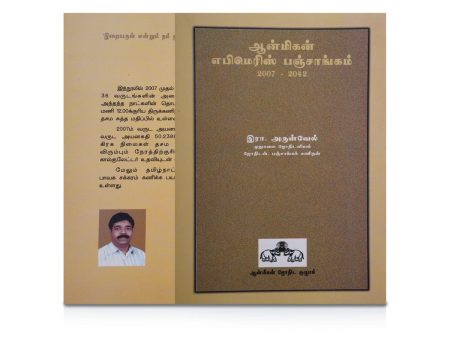 Anmikan Epimeris Panchangam - 2007 - 2042 - Tamil | by R. Arulvel  Astrology Book For Discount