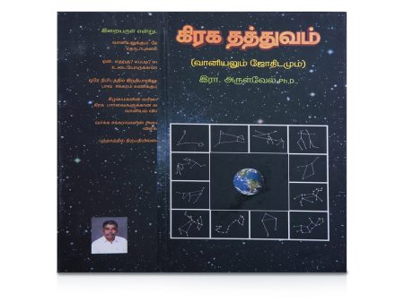 Kiraga Thathuvam - Vaaniyalum Jothidamum - Tamil | by R. Arulvel  Astrology Book Online now