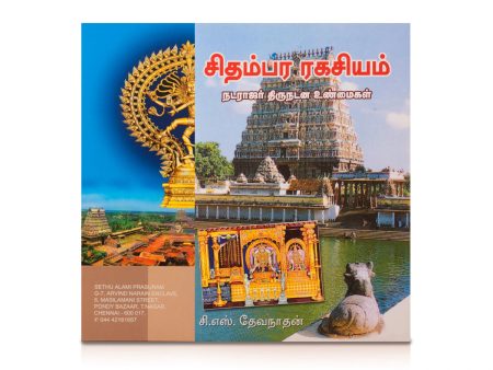 Chidambara Ragasiyam - Natarajar Thirunadana Unmaigal - Tamil | by C. S. Devanathan  Hindu Religious Book Online Hot Sale