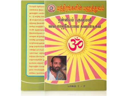 Manthirangalin Mahathuvam - Volume 1 & 2 - Tamil | by Vai. Rajagopala Ganapatigal  Mantra Book Online now