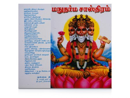 Manudharma Sasthiram - Tamil | by A. K. Gopalan  Dharma Shastra Book Sale