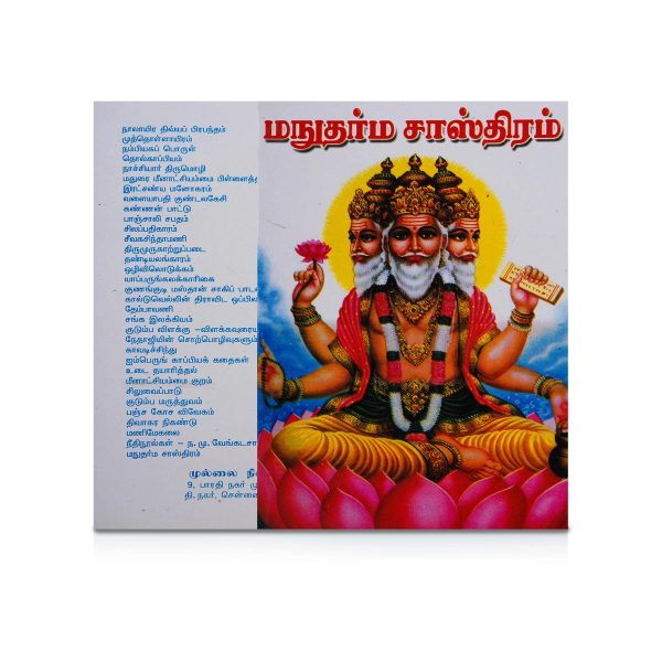 Manudharma Sasthiram - Tamil | by A. K. Gopalan  Dharma Shastra Book Sale