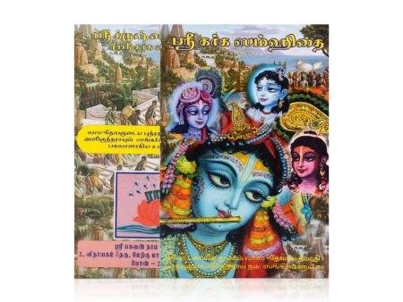 Sri Garga Samhita - Tamil | Hindu Religious Book on Sale