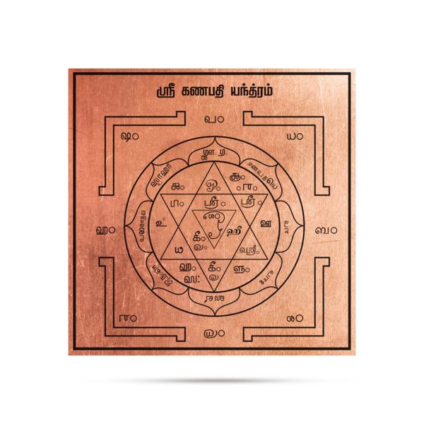 Ganesha Yantra - 3 x 3 Inches | Ganapati Yantra  Copper Yantra for Pooja For Sale