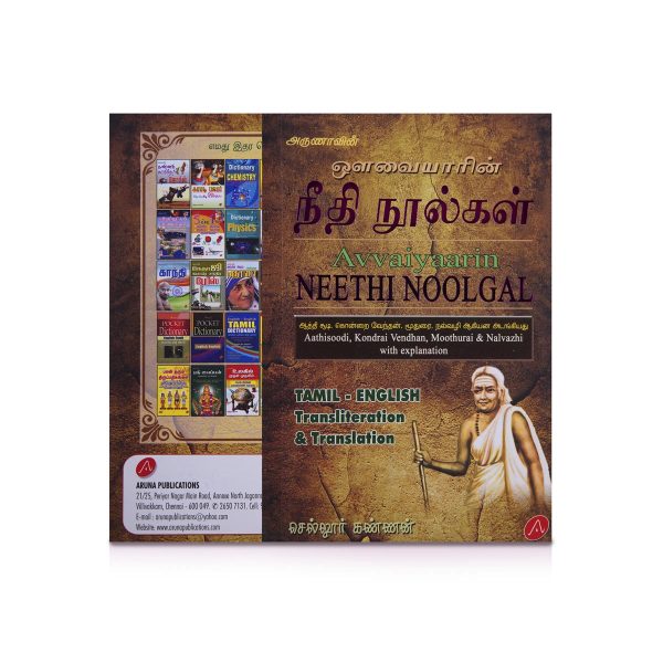 Avvaiyaarin Neethi Noolgal - Tamil - English Transliteration & Translation | by Sellur Kannan  Poetry Book For Discount