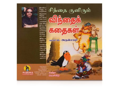 Sinthai Kulirum Vinthai Kathaigal - Tamil | by Pulavar M. Arulsamy  Childrens Book  Story Book Discount