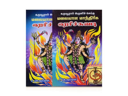 Malaiyala Manthrika Arichuvadi - Tamil | by A. Natesathampiran  Mantra Book Online