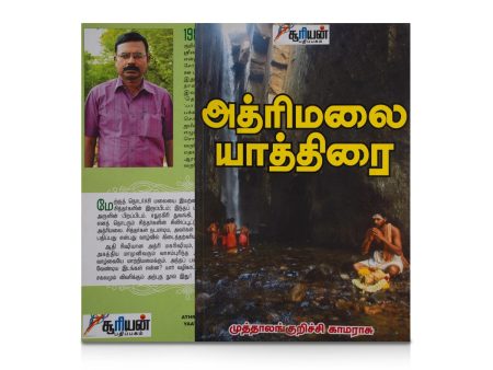 Athirimalai Yaathirai - Tamil | by Muthalankurichi Kamarasu  Hindu Religious Book For Cheap