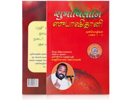 Subhashithani Nanmozhigal - 2 Volumes Set - Tamil | by Vai. Rajagopala Ganapatigal  Hindu Spiritual Book Online