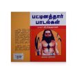 Pattinaththaar Padalgal - Tamil | by Pulavar V. Sivagnanam  Poetry Book Online Hot Sale