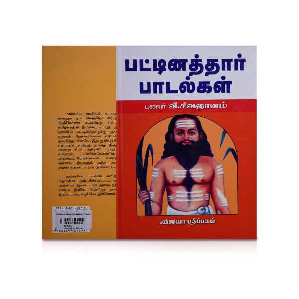 Pattinaththaar Padalgal - Tamil | by Pulavar V. Sivagnanam  Poetry Book Online Hot Sale