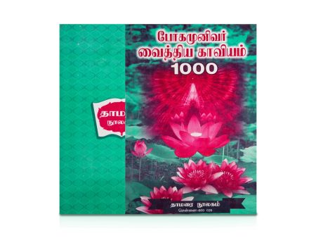 Pohamunivar Vaithiya Kaviyam 1000 - Tamil | Medicine Book For Discount