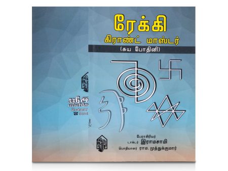 Reiki - Grand Master - Suya Bodhini - Tamil | by Dr. Ramasamy, Rama. Muthukumar For Discount