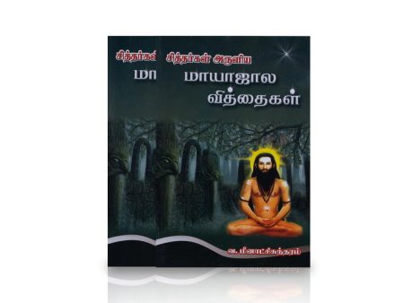 Siddhargal Aruliya Mayajala Viththaigal - Tamil | Hindu Spiritual Book For Cheap