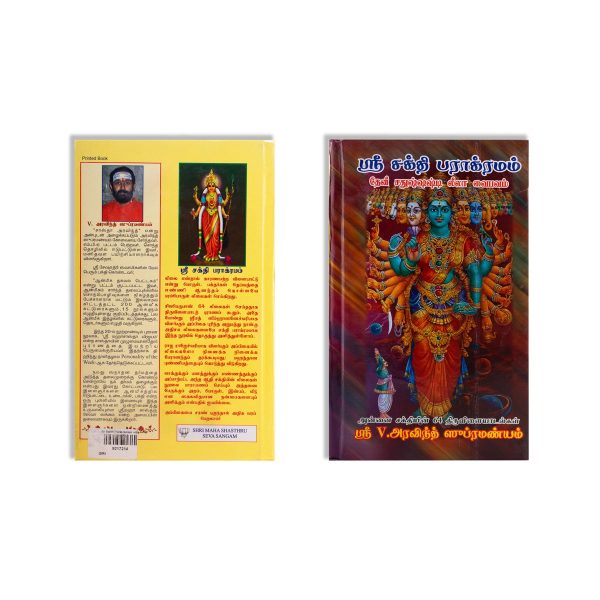 Sri Shakthi Parakramam - Devi Chatushshashti Leela Vaibhavam - Tamil | by Sri V. Aravind Subramanyam Online now