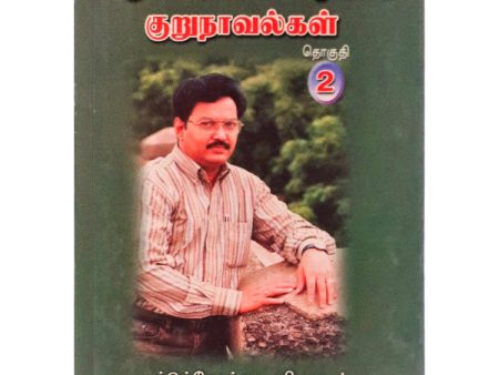 Pattukottai Prabhakar Kurunovelgal - Tamil - Vol 2 Supply