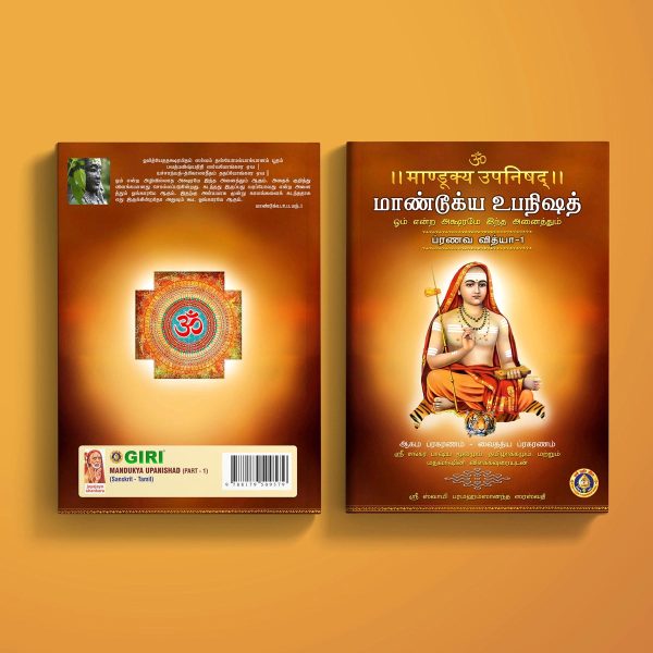 Mandukya Upanishad - 2 Volumes Set - Sanskrit - Tamil | by Sri Swami Parama Hamsananda Saraswathi  Upanishad Book Online Sale