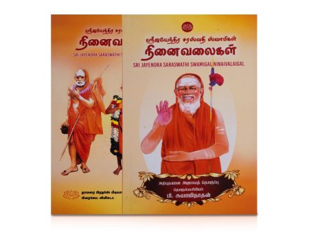 Sri Jayendra Saraswathi Swamigal Ninaivalaigal - Tamil | by P. Swaminathan  Biographical Book Online now