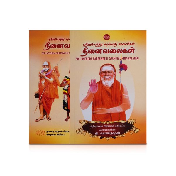 Sri Jayendra Saraswathi Swamigal Ninaivalaigal - Tamil | by P. Swaminathan  Biographical Book Online now