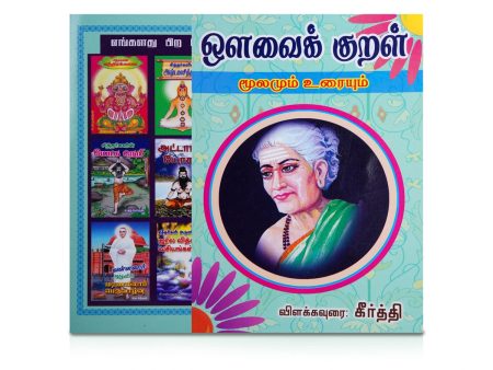 Avvai Kural - Moolamum Uraiyum - Tamil | by Keerthi  Poetry Book For Discount