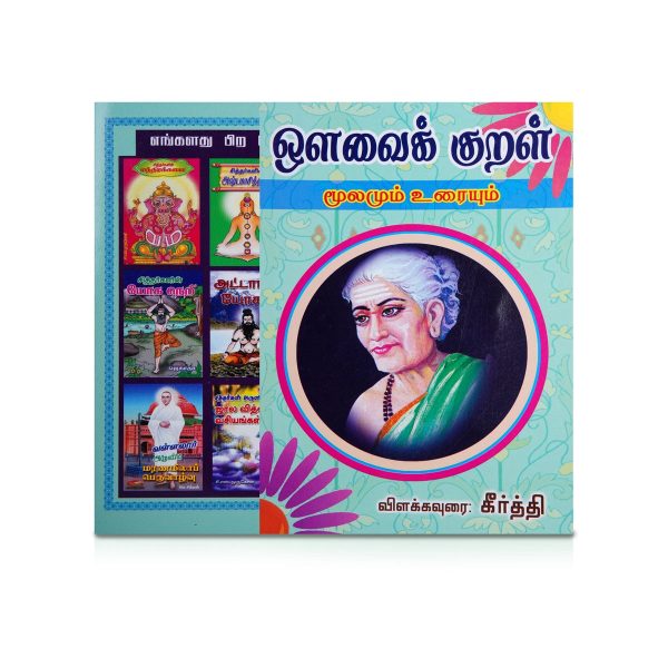 Avvai Kural - Moolamum Uraiyum - Tamil | by Keerthi  Poetry Book For Discount