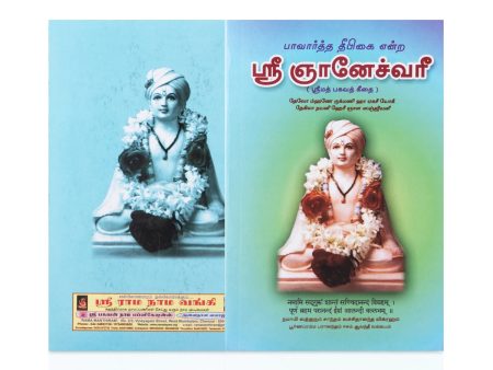 Sri Gnaneshwari - Srimad Bhagavad Gita - Tamil | Bagavat Geethai Cheap