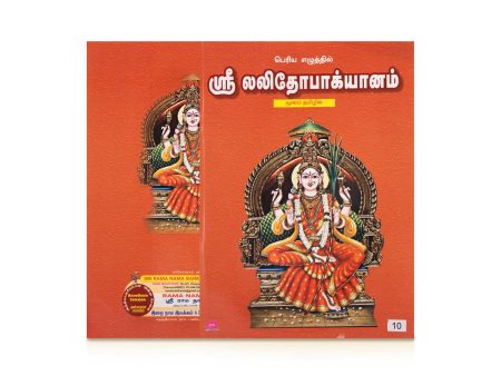 Sri Lalithopakhyanam Moolam - Bold Print - Tamil | Hindu Puran Book on Sale