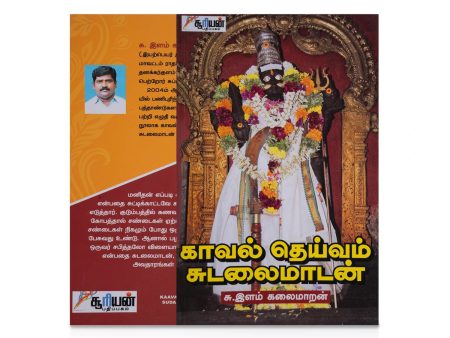 Kaaval Theivam Sudalaimadan - Tamil |by S. Ilam Kalaimaran  Hindu Religious Book For Discount