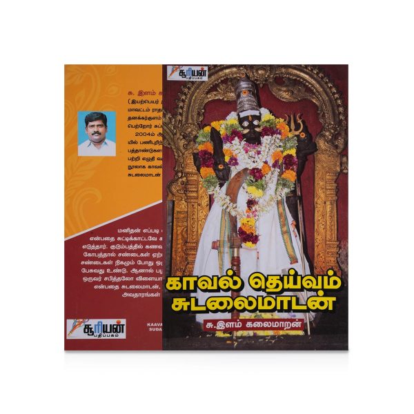 Kaaval Theivam Sudalaimadan - Tamil |by S. Ilam Kalaimaran  Hindu Religious Book For Discount