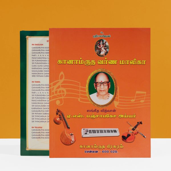 Ganamrutha Varna Malika - Tamil | by A.S. Panchapakesa Iyer  Music Book Sale