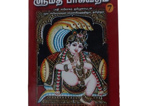 Srimad Bhagavatam ( 7 Vols Set ) - Sanskrit - Tamil on Sale